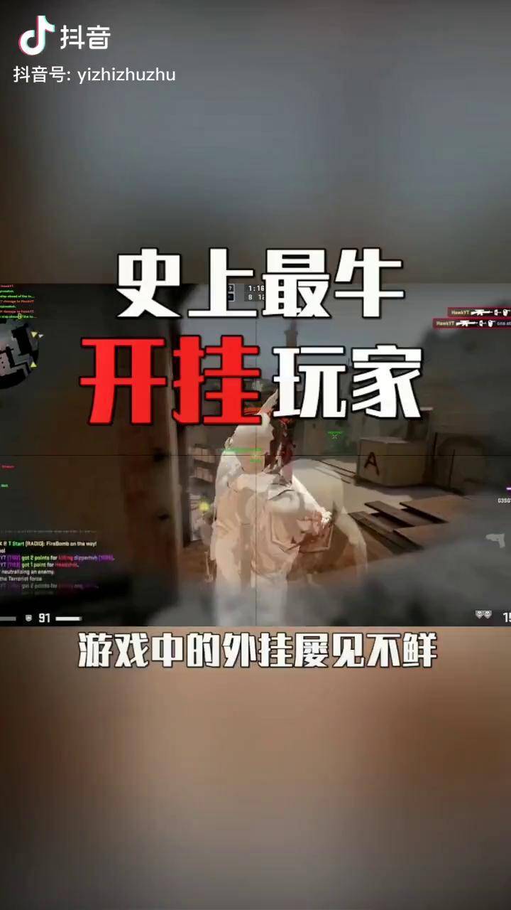 打比赛开挂的选手你见过吗今天恰蜜了么csgo