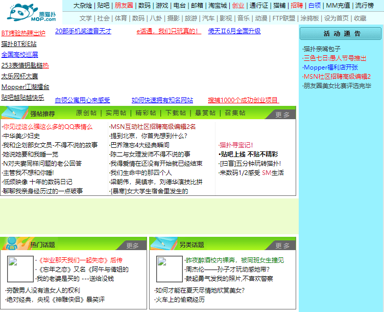 爺青結！曾經國內最火的交友論壇，如今要沒了 科技 第4張