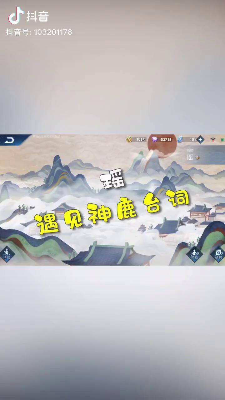 王者荣耀瑶遇见神鹿全语音台词欣赏你们最喜欢哪一句呢