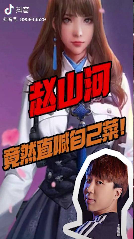 赵山河你这波是真的菜穿越火线穿越火线