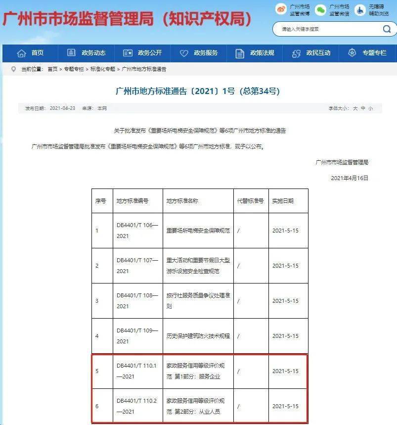 广州家政排名_广州三诚家政有限公司