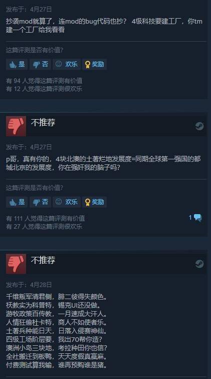 欧陆风云4 利维坦 Dlc Steam差评如潮 评价