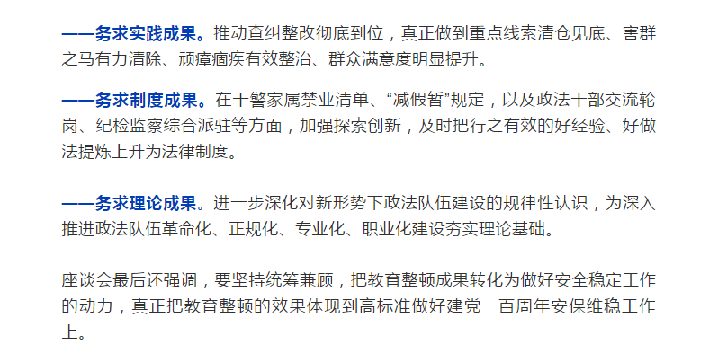 进一步统一思想提高认识,推动政法队伍教育整顿走深走实