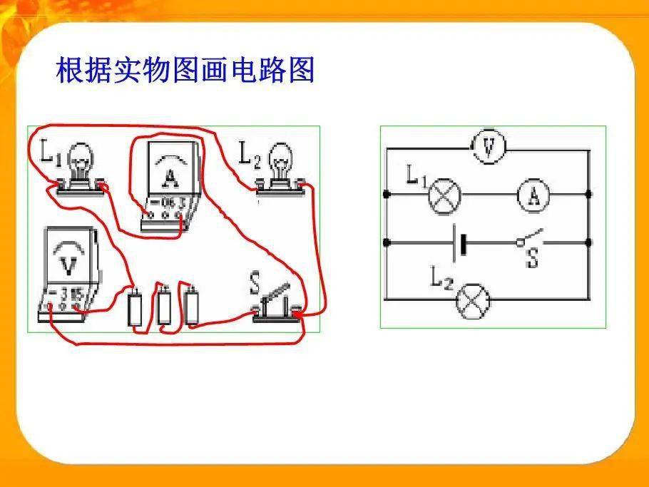 初中物理电学电路图,实物图画法