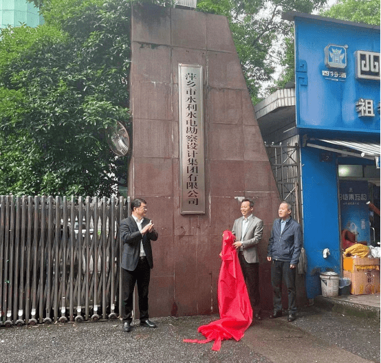新篇章 新使命 新征程——市水利局涉改事业单位举行挂牌仪式