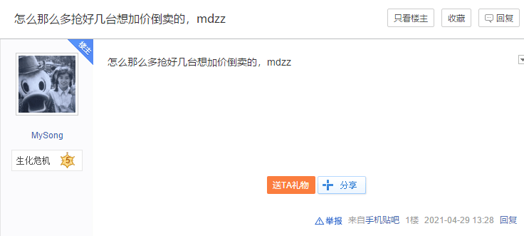 你搶到國行PS5了嗎？黃牛肯定已經搶到了 科技 第19張