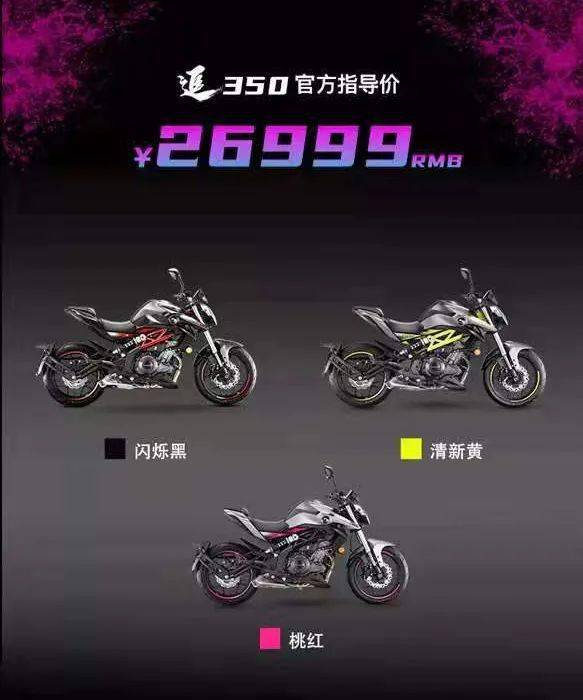 qjmotor公布圆灯版追350售价为26999元追600售价为49999元