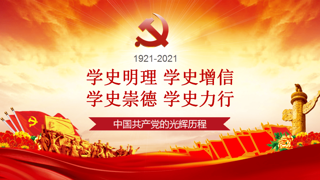 党史诵读正确认识改革开放前和改革开放后两个历史时期