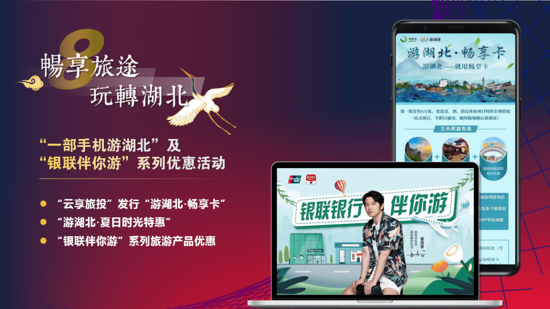 湖北推出促进文化和旅游消费十大主题活动