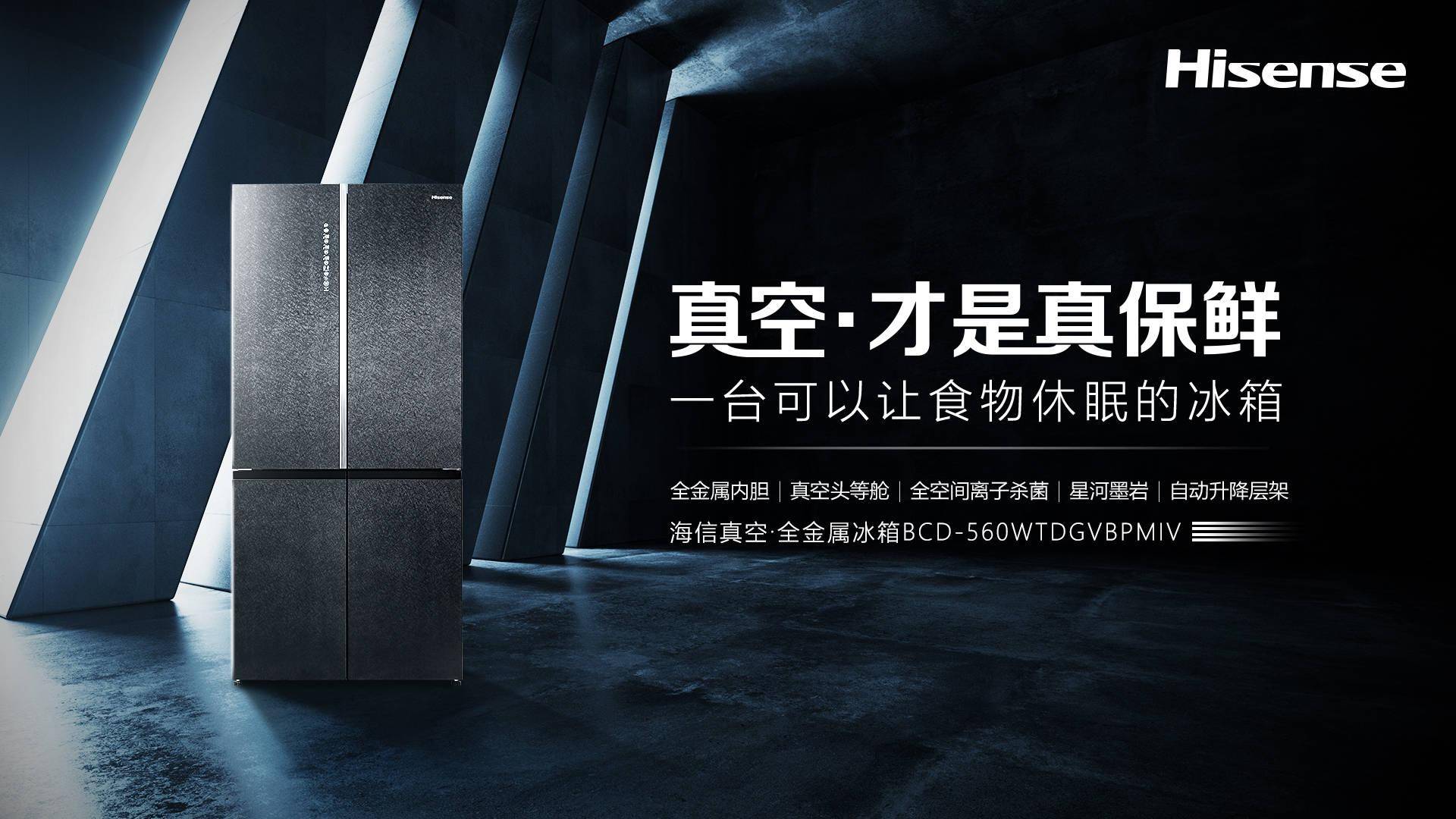 海信推出全球首款全金属内胆冰箱 精致外观点亮品质生活-家电圈官网