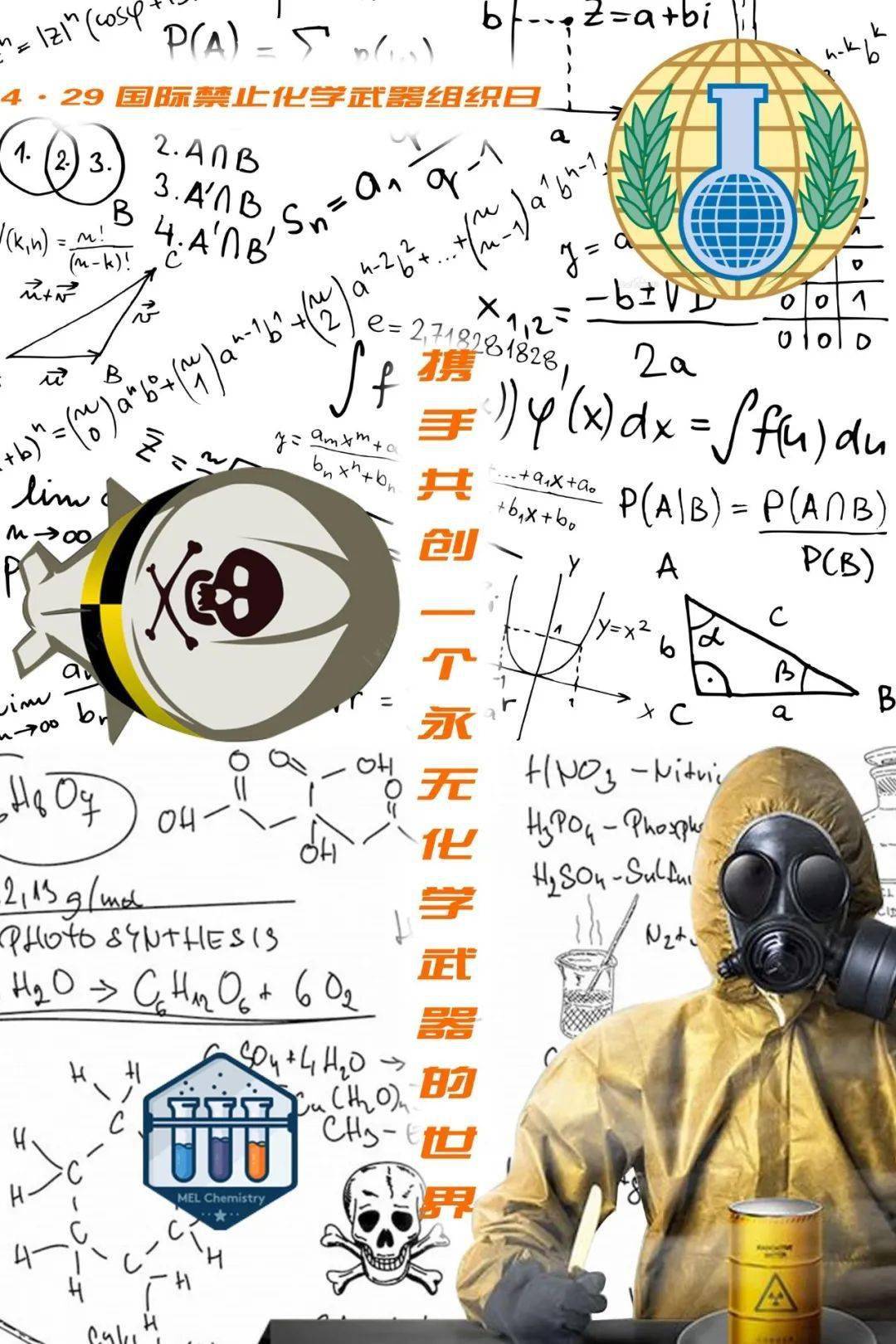 429纪念禁止化学武器公约生效24周年尊重生命履行公约