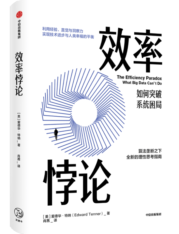 十九世纪的效率如何在二十一世纪被重新定义 技术