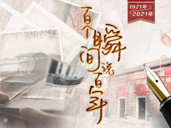 新华全媒丨1953一化三改一体两翼