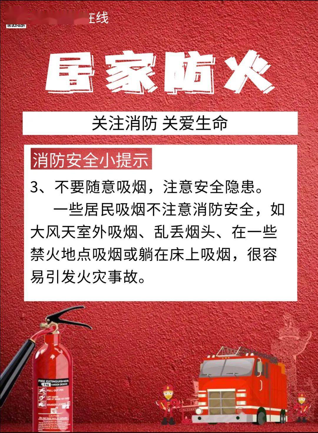 51消防安全提示一居家防火篇