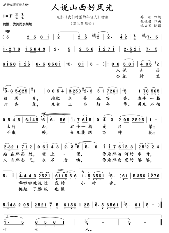 人说山西简谱_人说山西好风光简谱(3)