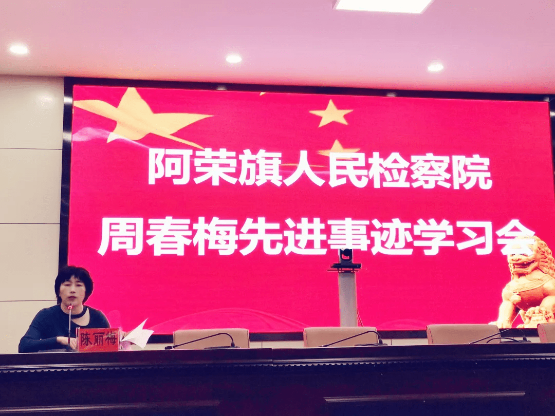 学习周春梅先进事迹,坚定社会主义法治信仰