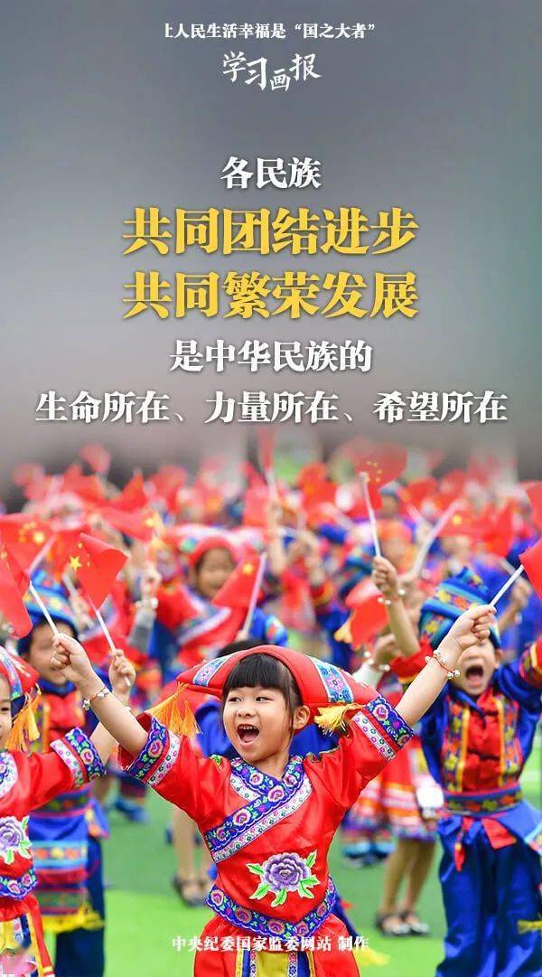 【学习画报】让人民生活幸福是"国之大者"