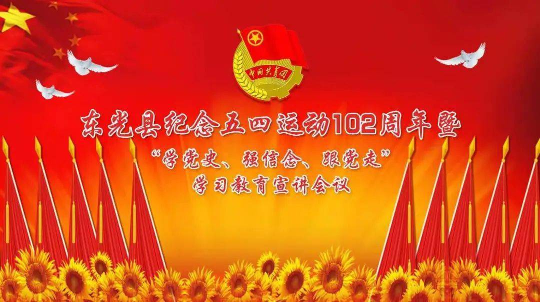 67团县委组织召开纪念五四运动102周年暨学党史强信念跟党走学习