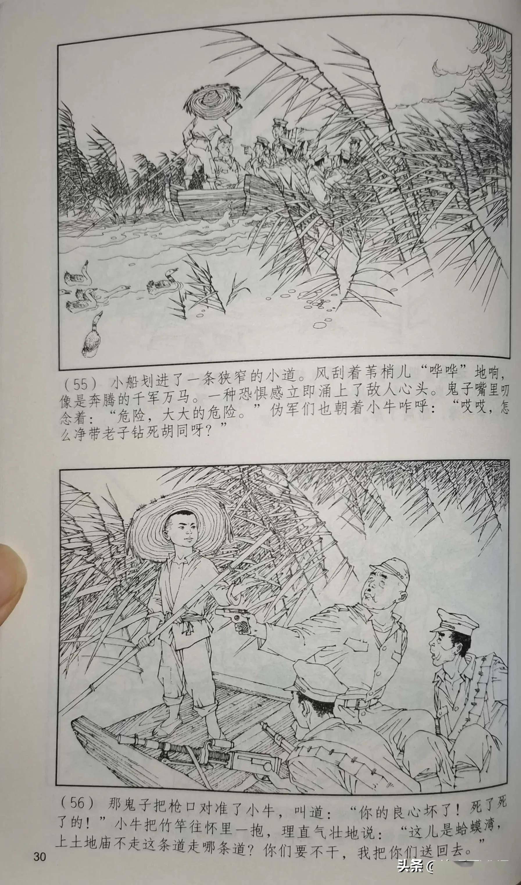 《芦荡小英雄》,由范生福绘画,绘画十分精美_连环画