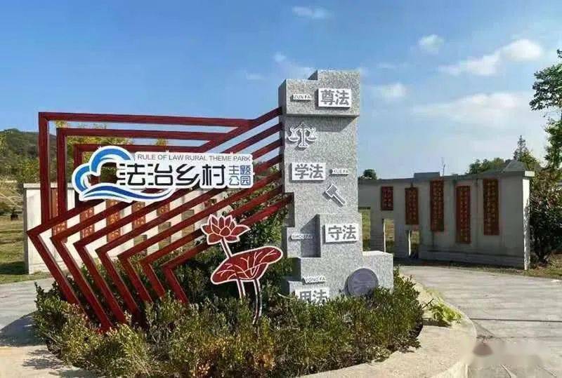 看浙江宁波市法治乡村建设促进条例正式实施宁波法治乡村建设将有这些