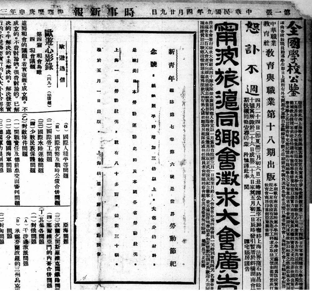 1920年5月1日,陈独秀主编的《新青年》杂志第七卷第六号"隆重"推出