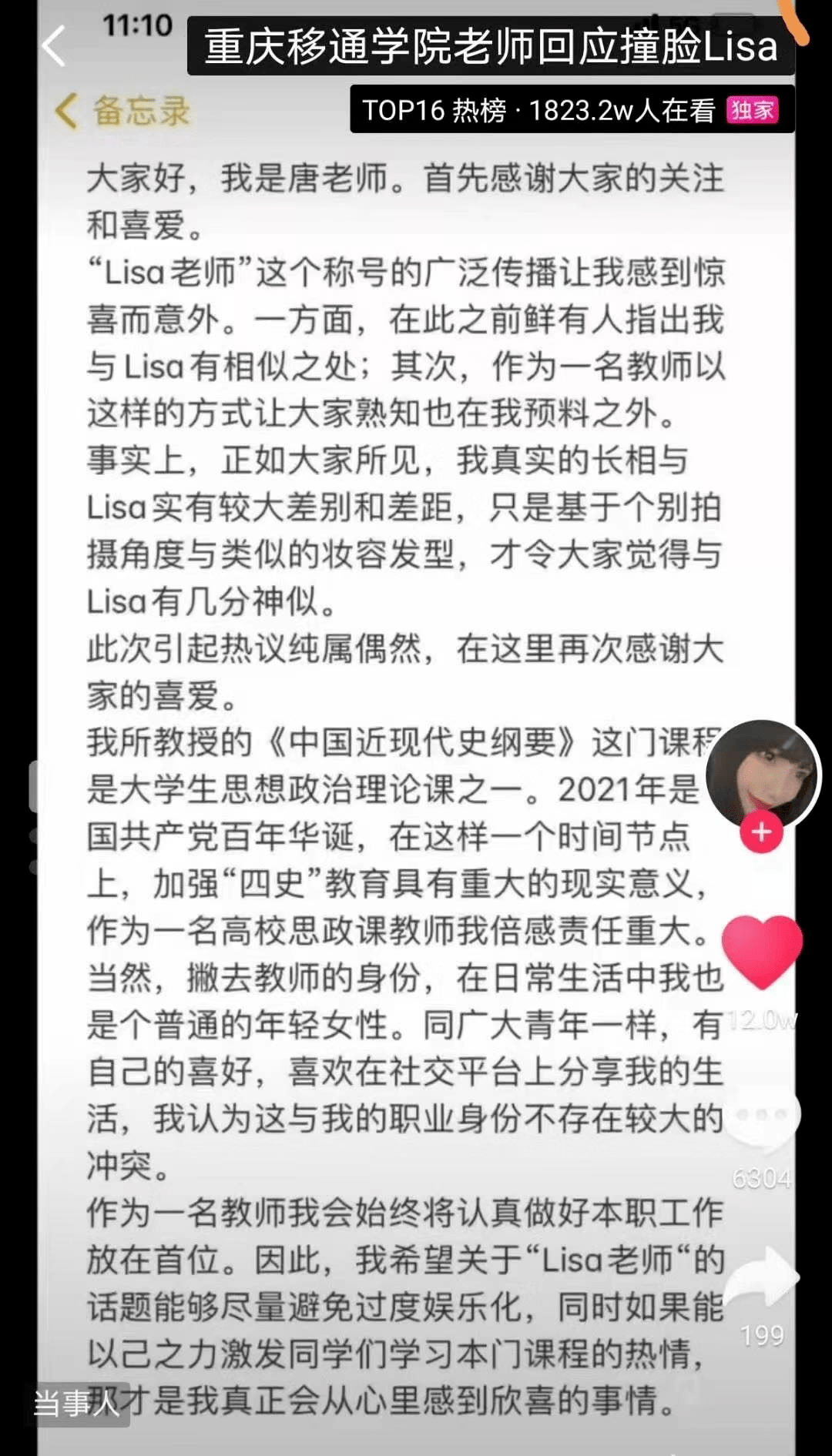 重庆女老师因撞脸lisa走红全网 被称为年度最美老师 网友 就这 别丢人了 时候