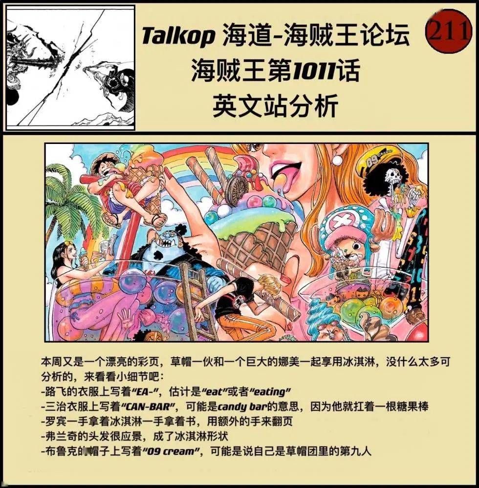 talkop譯文海賊王第1011話英文站分析每週必看