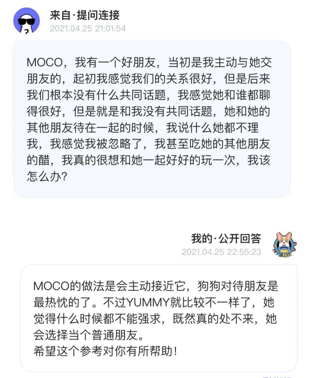 moco的提问箱no.