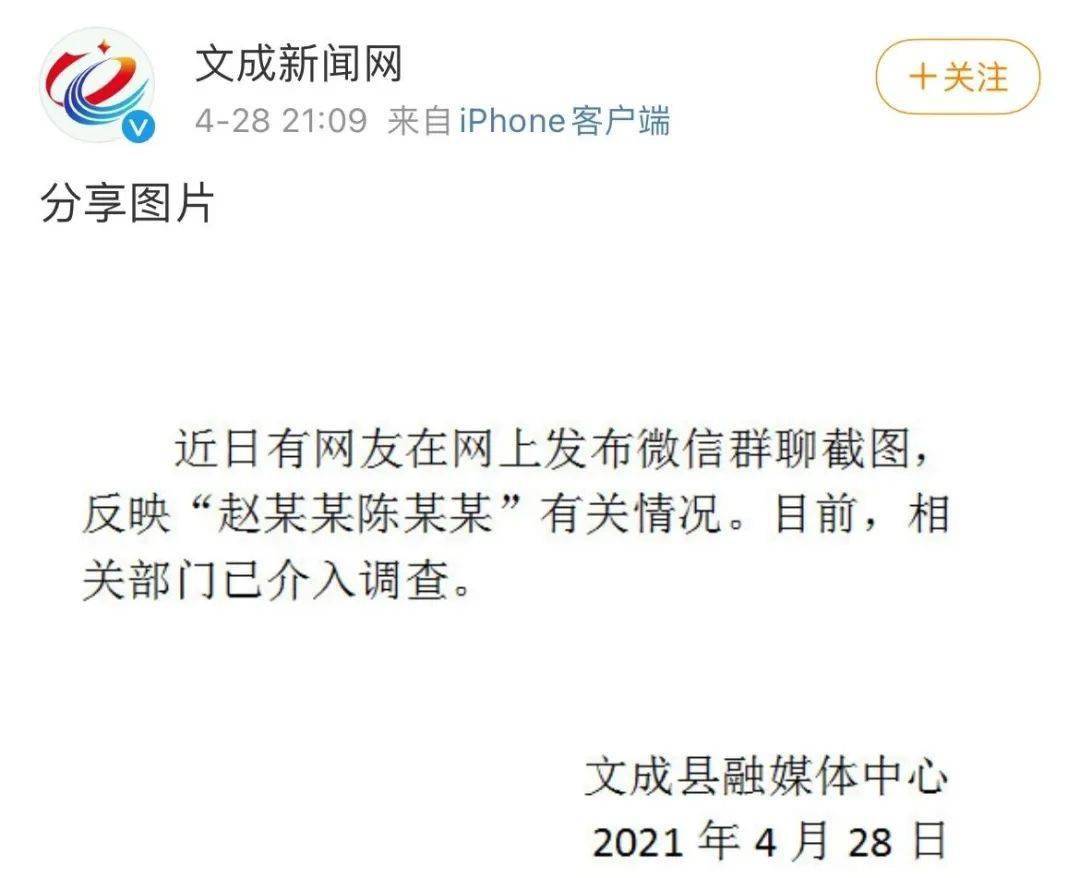 通报:已介入调查_文成县