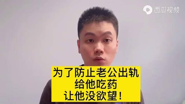 吃药可以防止老公出轨有老婆偷偷给老公下药医生告诉你实情