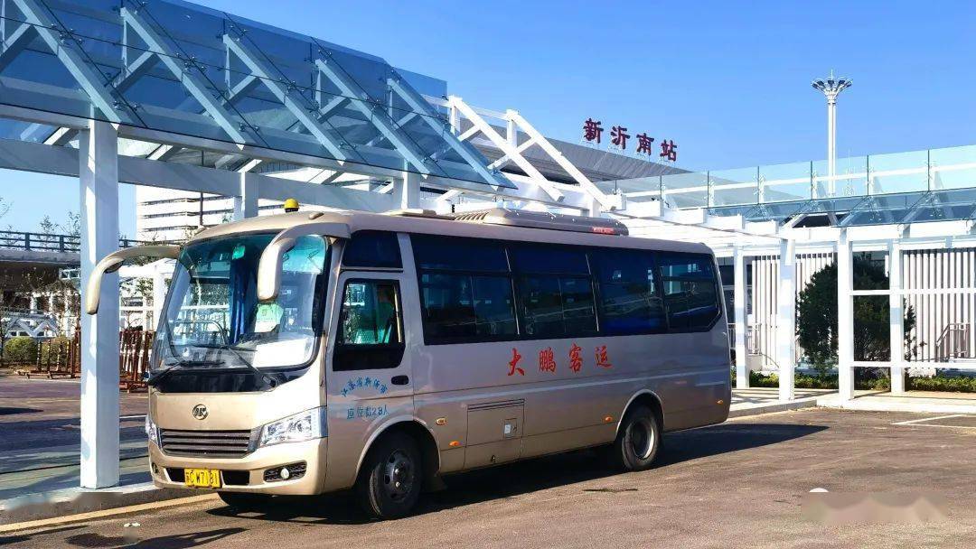 学党史办实事新沂开通至郯城定制客运班线