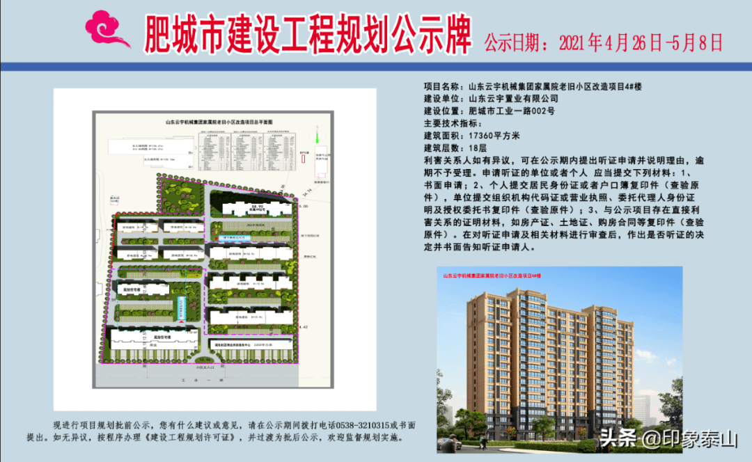 肥城工业四路规划图图片