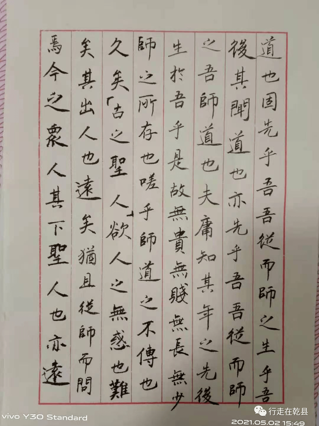 经典诵读韩愈师说