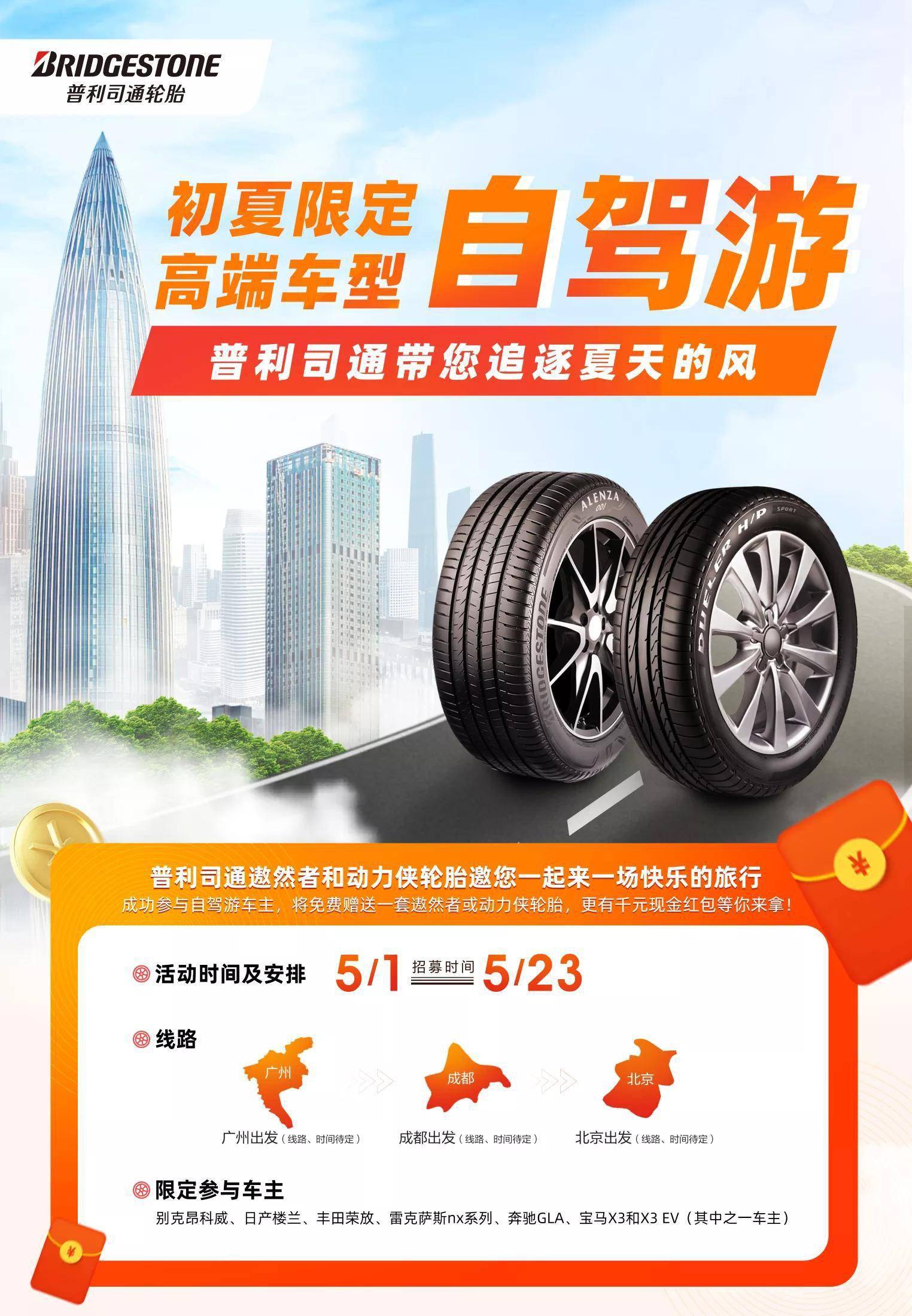 普利司通初夏限定高端自驾游 遨然者动力侠带您追逐夏天的风_轮胎