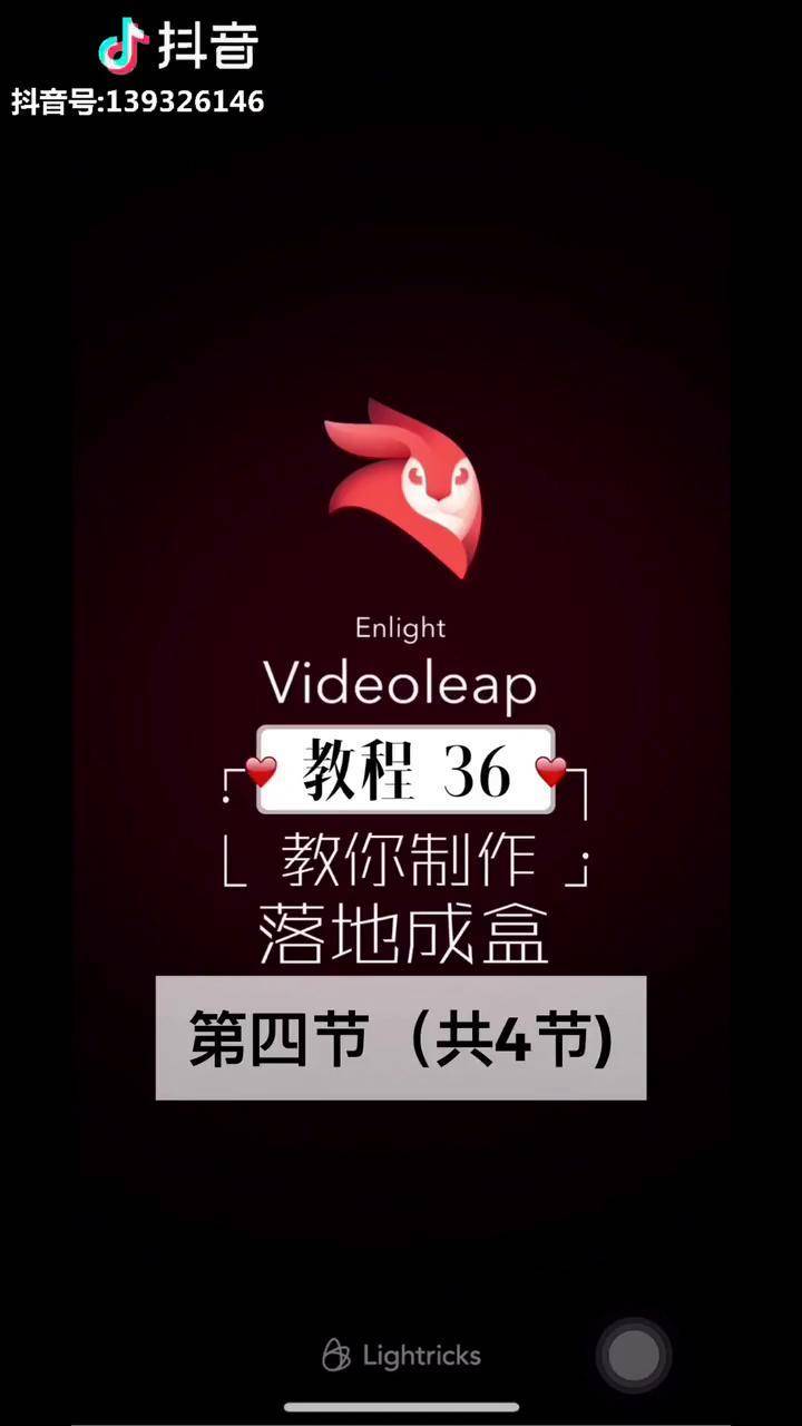 videoleap教程364落地成盒videoleap教程videoleap