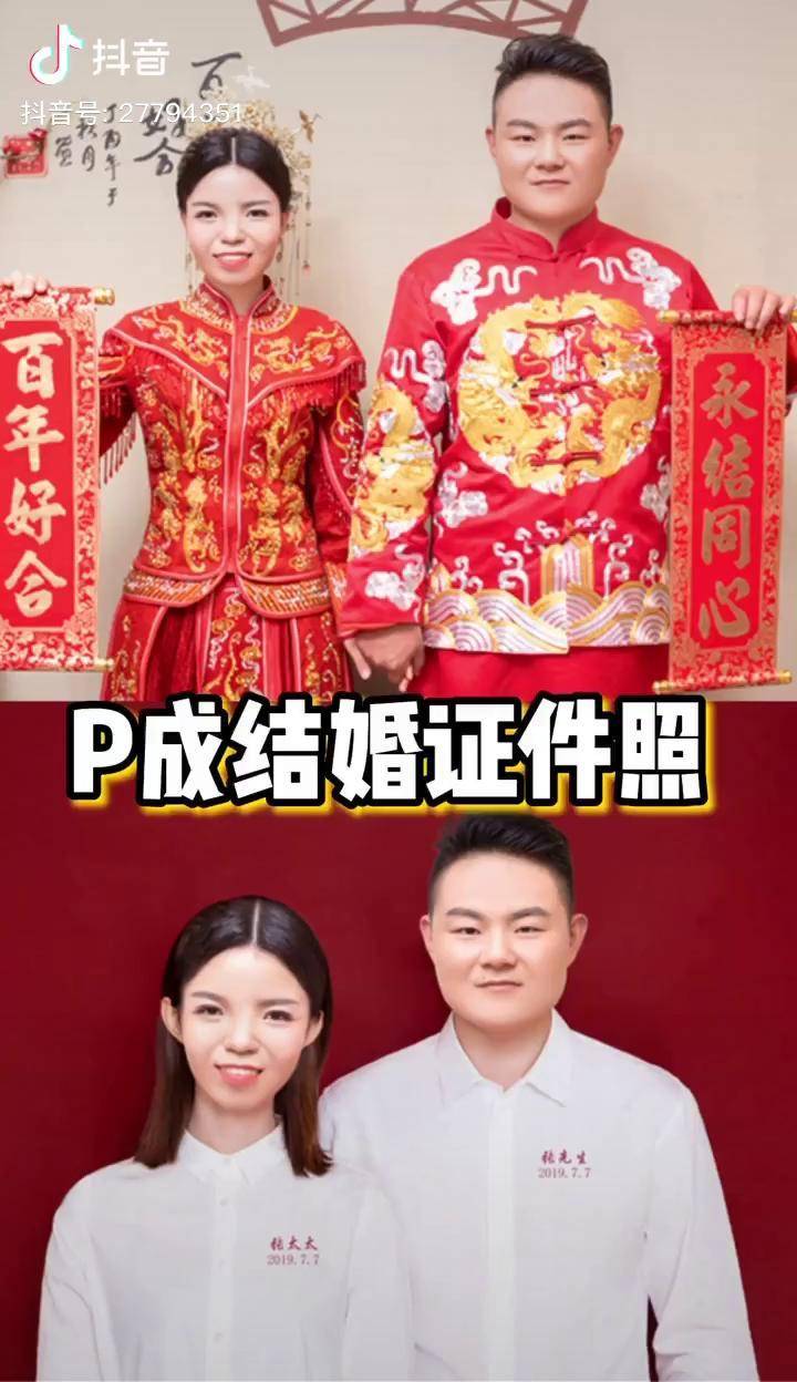 帮他们p成结婚证件照psps学习p图
