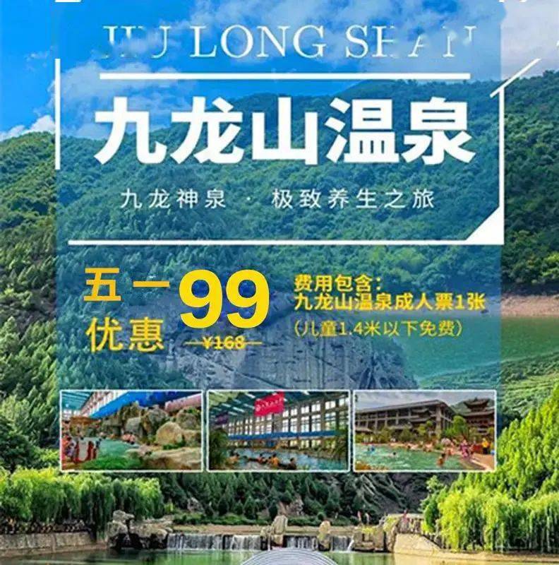 50000平米的温泉度假区九龙山扫码抢购商家地址:咸阳市渭城区朝阳五路