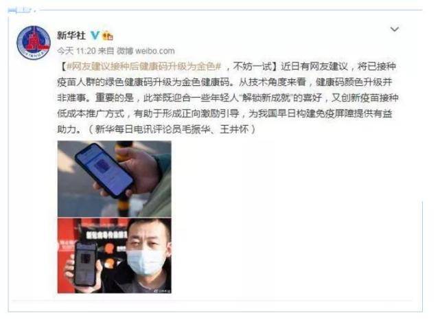健康碼上線新“皮膚”,你解鎖了嗎? _網友