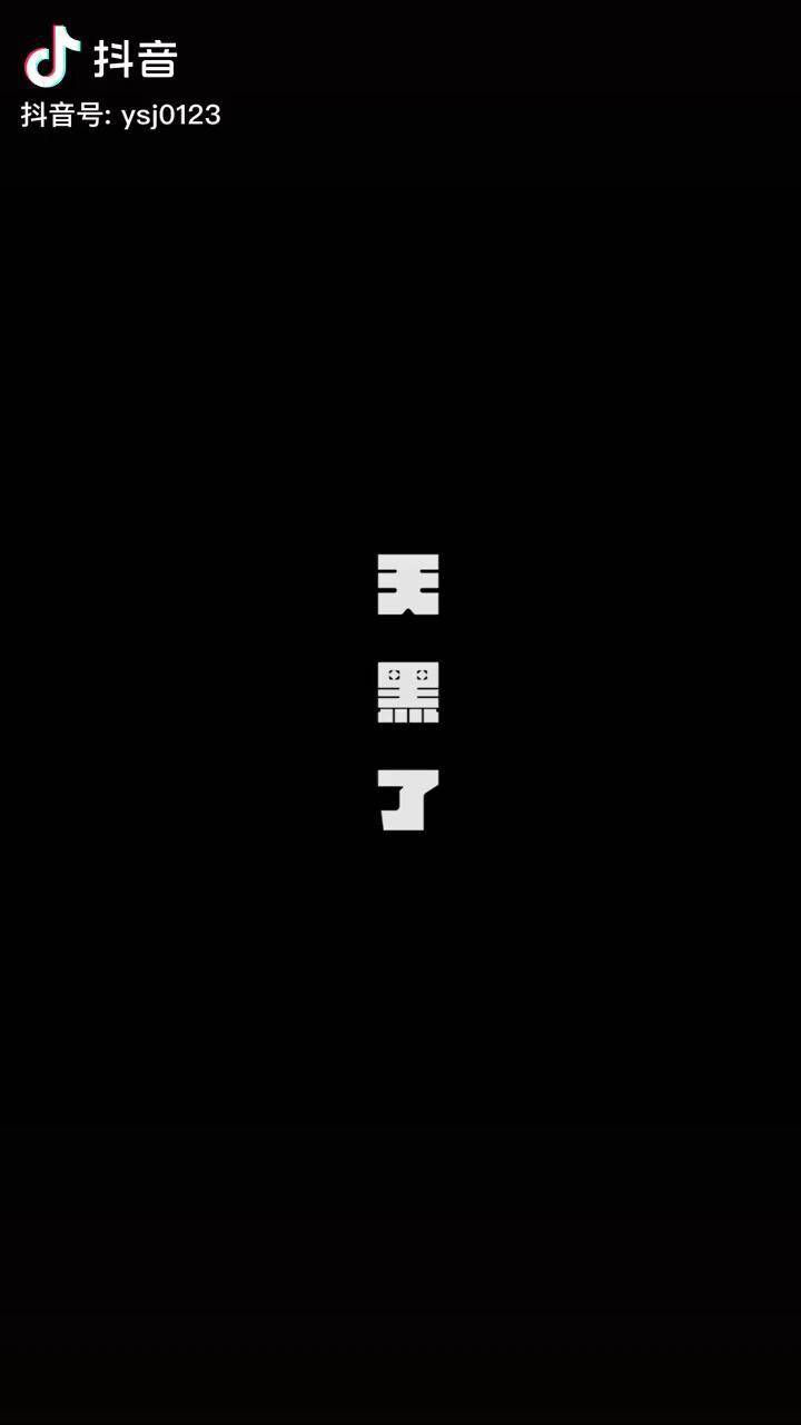 唯美食不能辜负一起吃一起胖天黑了就饿了dou小助手