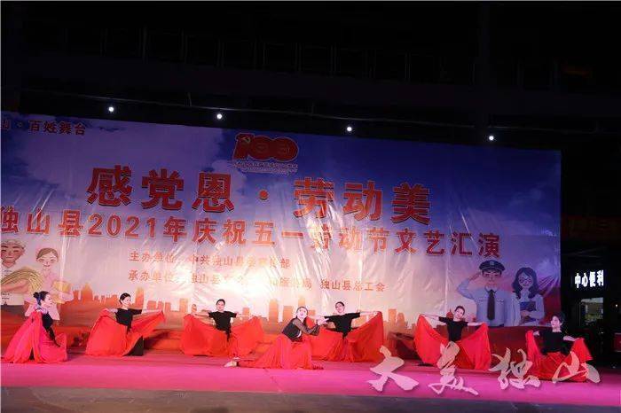 独山县庆祝五一劳动节专场晚会精彩上演