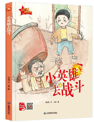 红色印记 | 用智慧打败敌人,用冷静保护亲人的英雄少年——小兵张嘎