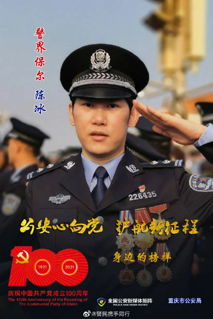 警界保尔陈冰用左手敬礼的人逆境中无愧警徽铸忠诚