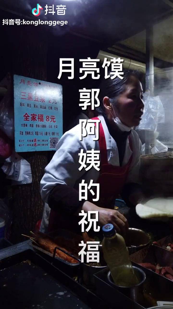 月亮馍的郭阿姨有话和大家说开启美好吉祥年抖音美食