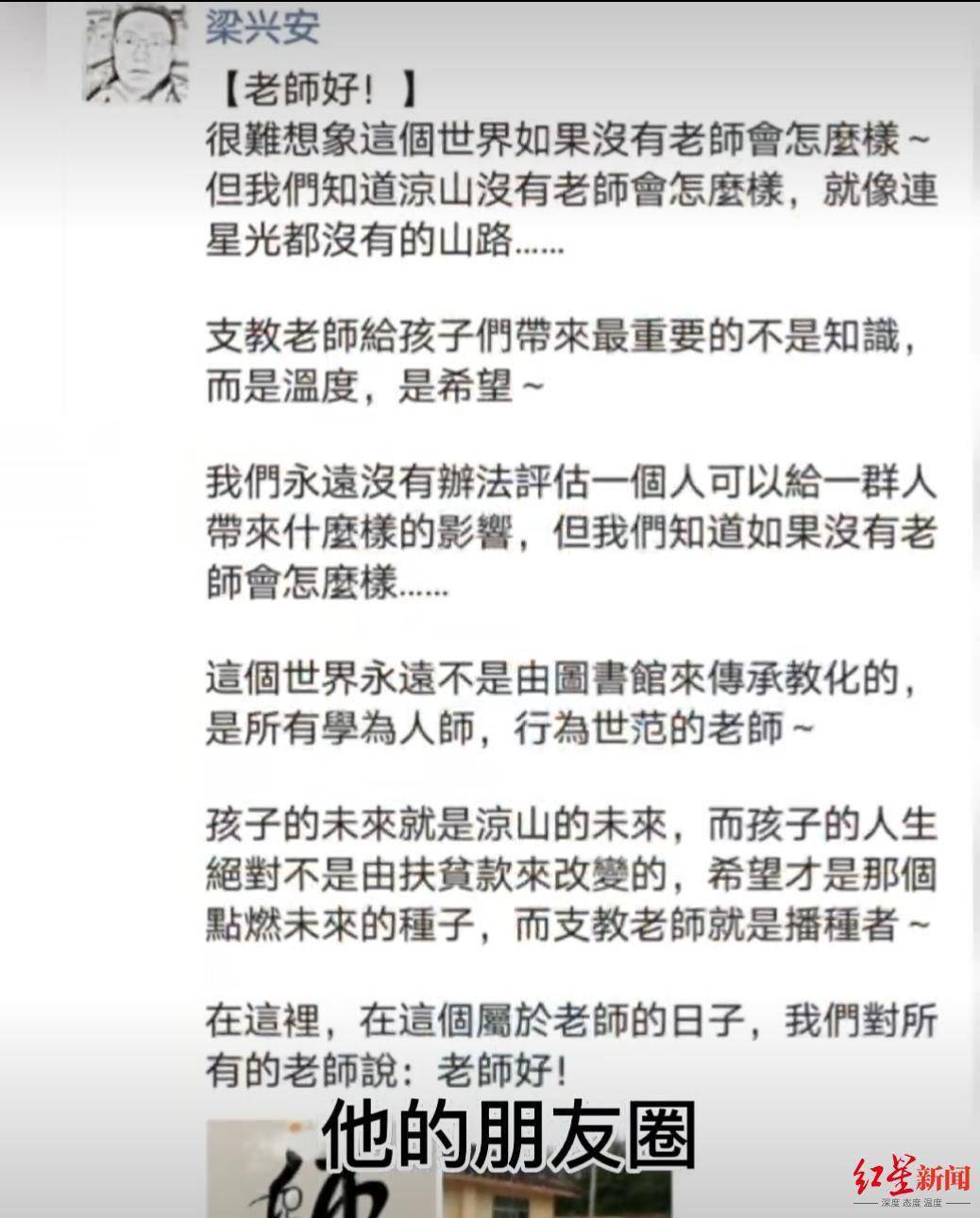 领科教育总裁梁兴安坠崖身亡好友崖高数百米考察支教项目时不慎坠亡