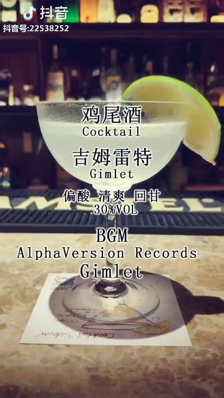 吉姆雷特也叫螺丝锥一款偏酸的经典鸡尾酒