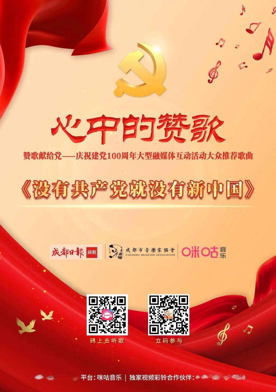 没有共产党 就没有我今天的好日子 王春才