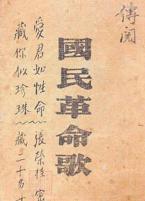 党史学习丨再唱国民革命歌重温激情岁月