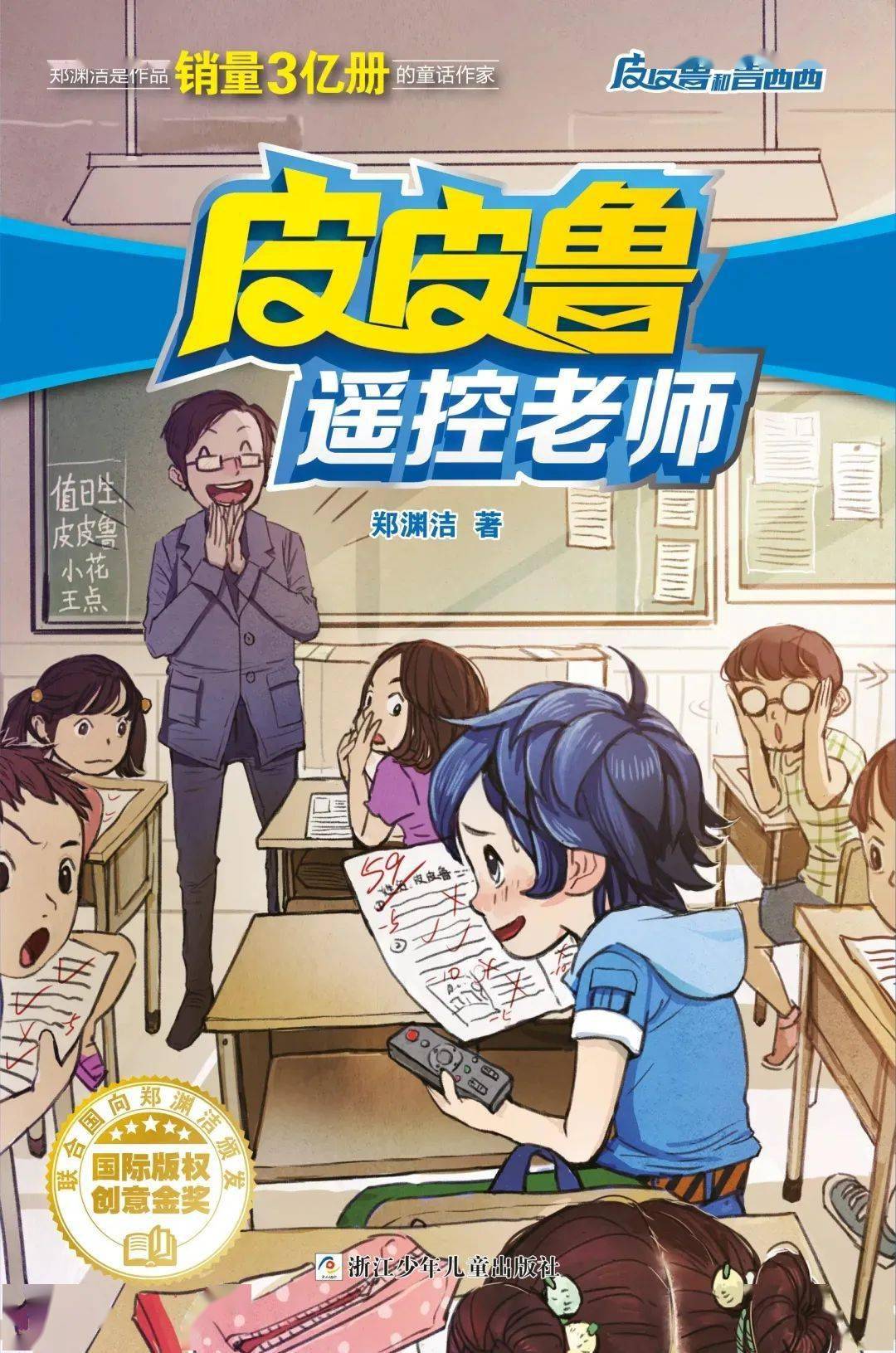 惊皮皮鲁新封面曝光美到冒泡