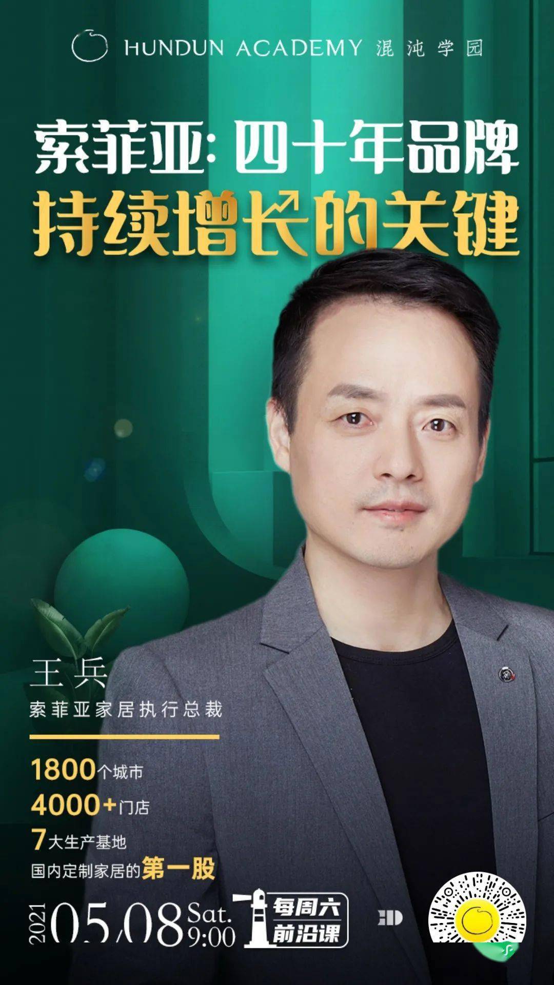 索菲亚四十年品牌持续增长的关键