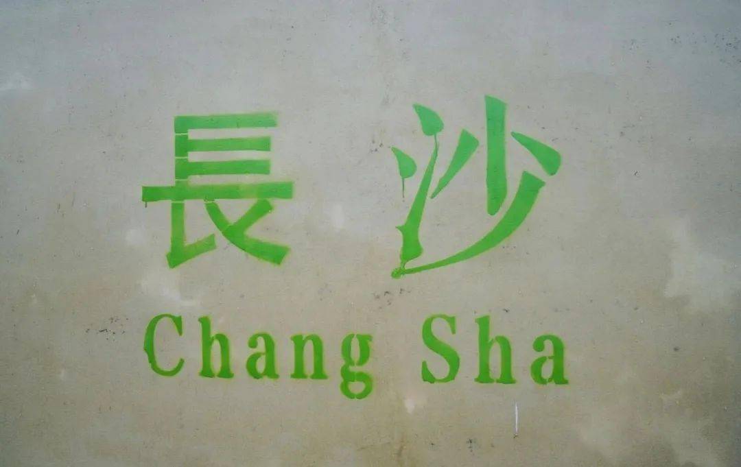 我去长沙躲开了人山人海 是因为住在了这里 公寓 我去长沙躲开了人山人海 是因为住在了这里 公寓